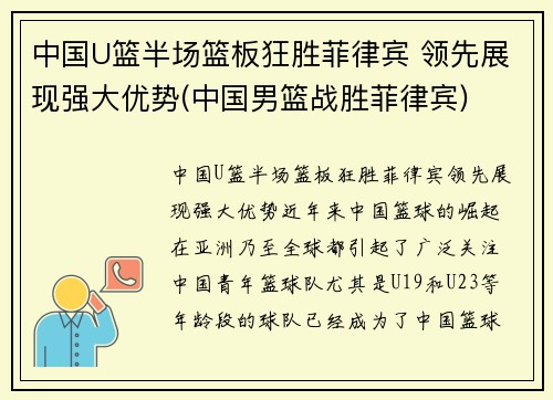 中国U篮半场篮板狂胜菲律宾 领先展现强大优势(中国男篮战胜菲律宾)