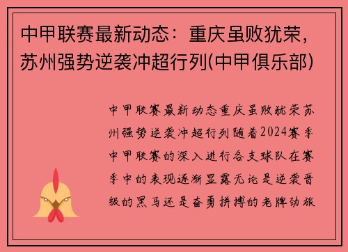 中甲联赛最新动态：重庆虽败犹荣，苏州强势逆袭冲超行列(中甲俱乐部)